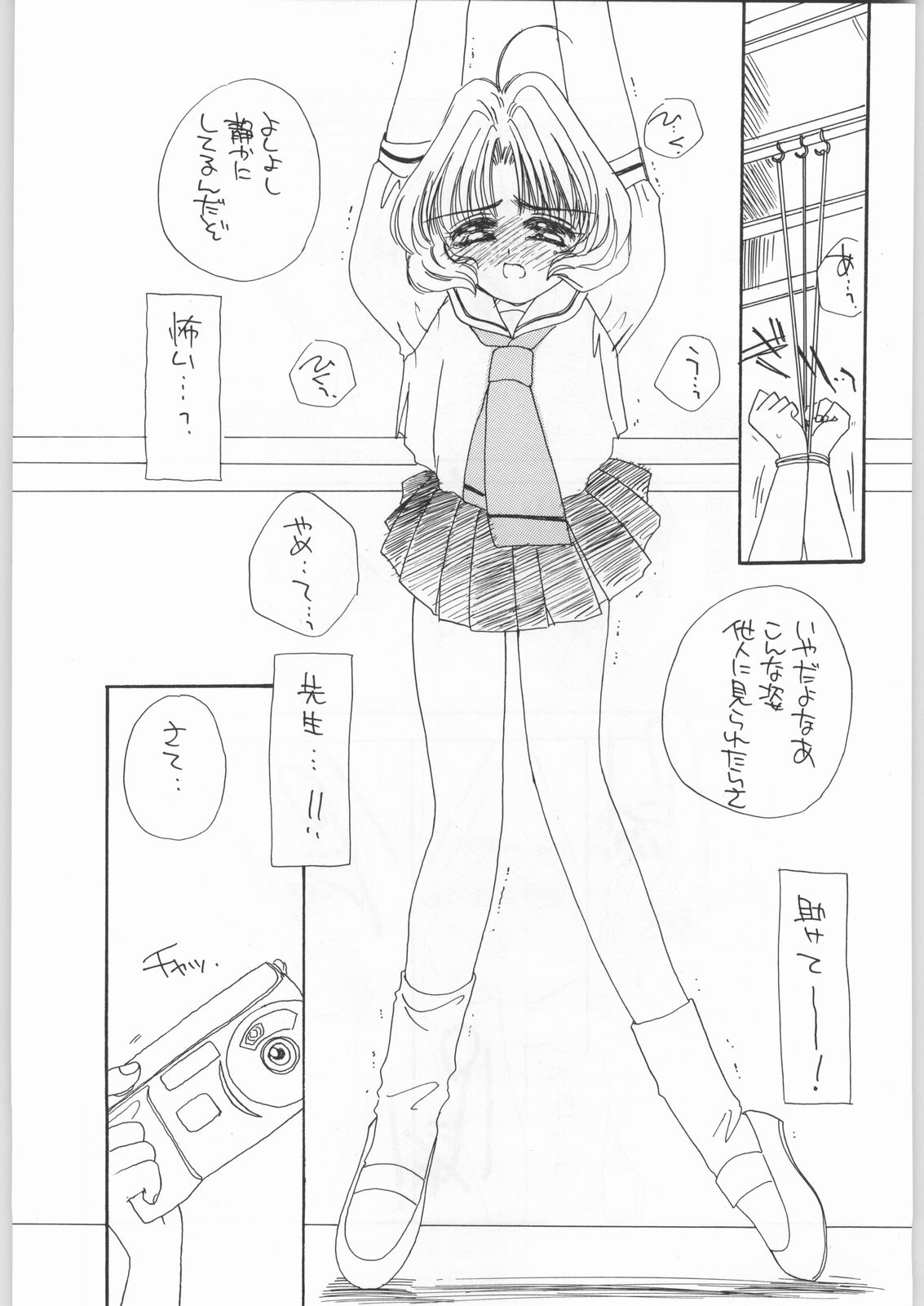 (C54) [Cafeteria Watermelon (Kosuge Yuutarou)] Cherry 2 1/2 (CardCaptor Sakura) page 54 full