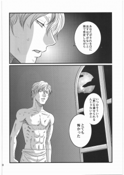 [Bisyoku Hyaka] Ibara no Kanmuri (BERSERK) - page 9