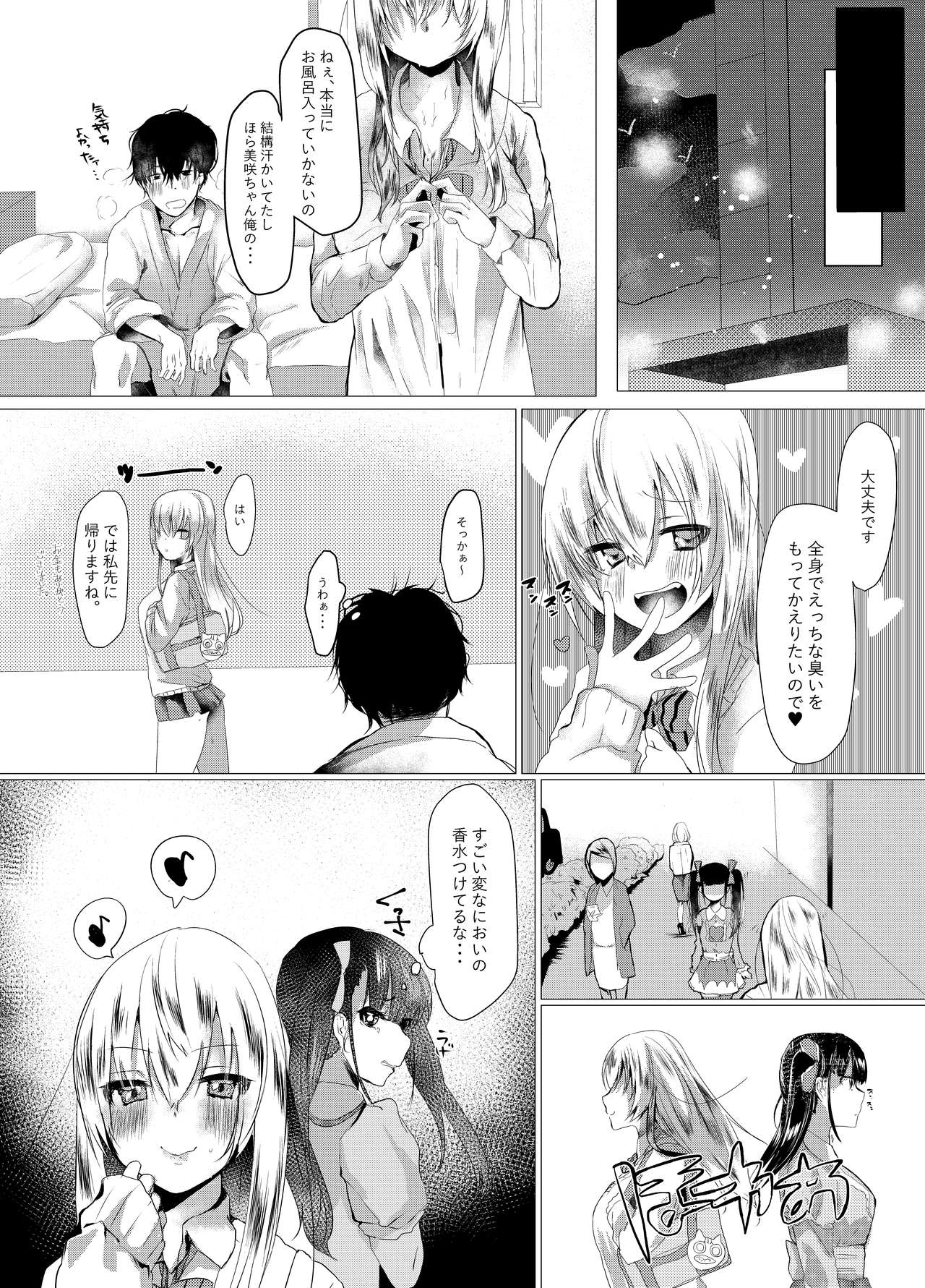 [たいばんステーキ] すめるむすめ page 17 full