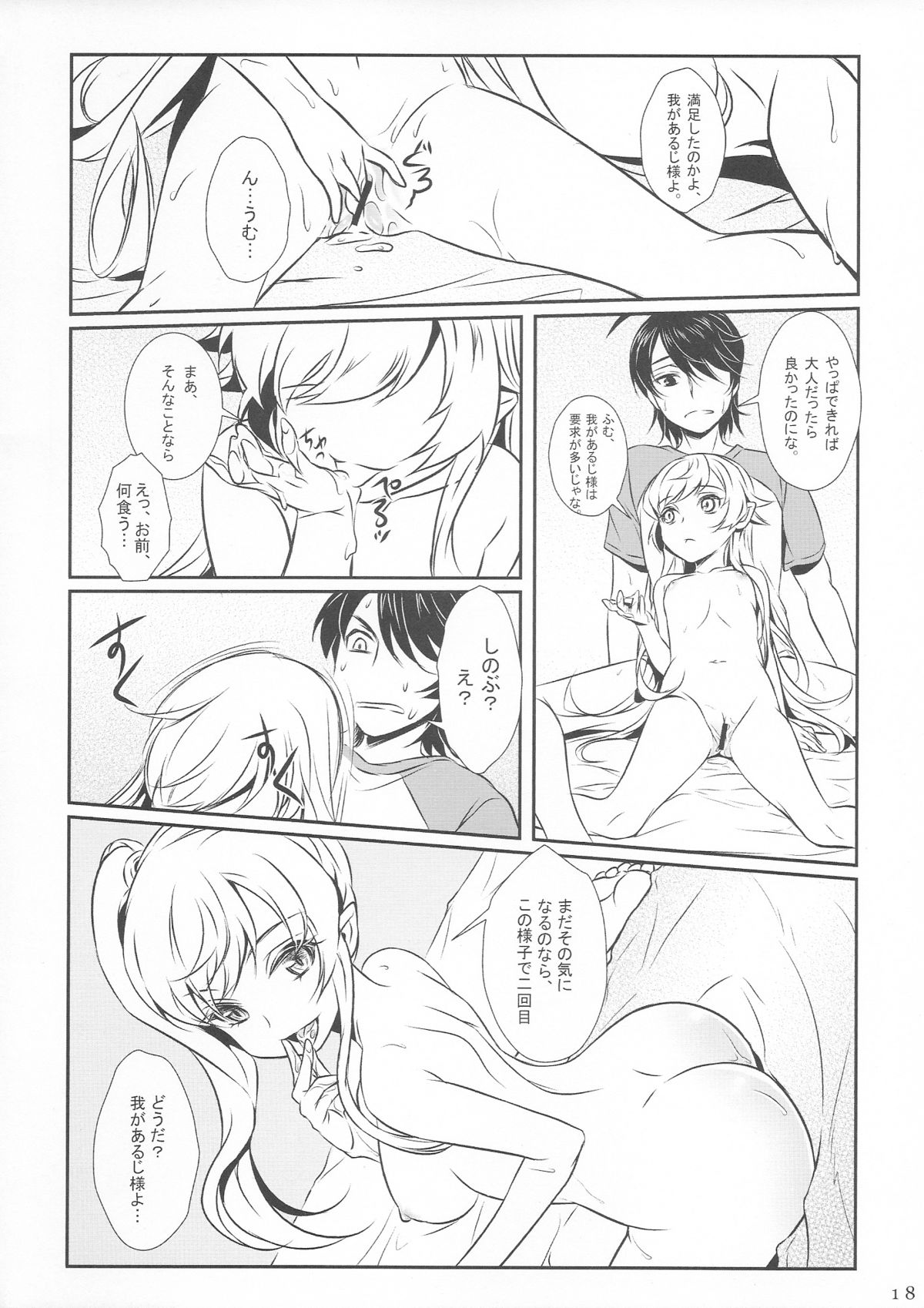 (CT20) [Soramimi (Mytyl)] Shinobu No! (Bakemonogatari) page 20 full
