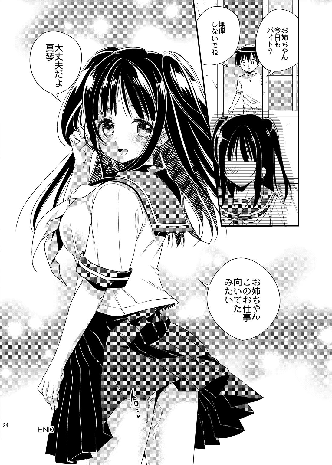 [Syoujyo Complete (Hirono Azuma)] Gokuhin JC no Seidorei Beit [Digital] page 24 full