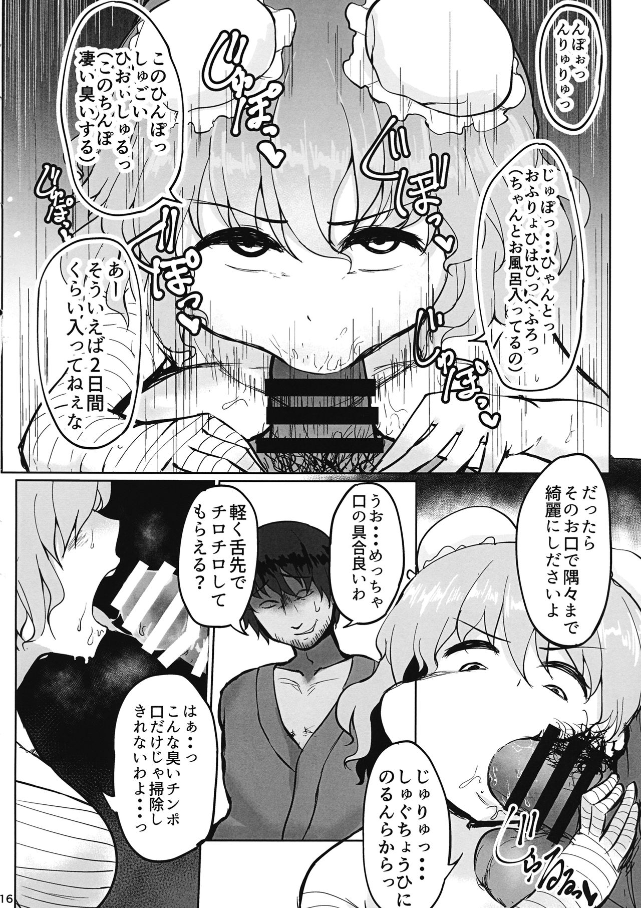 (C90) [Gu no Nai Curry (Kedai no Kokoro)] Sensei!! Kono Hon ni Fukenzen na Naiyou ga Issai Fukumareteinai Koto o Koko ni Chigaimasu! (Touhou Project) page 15 full