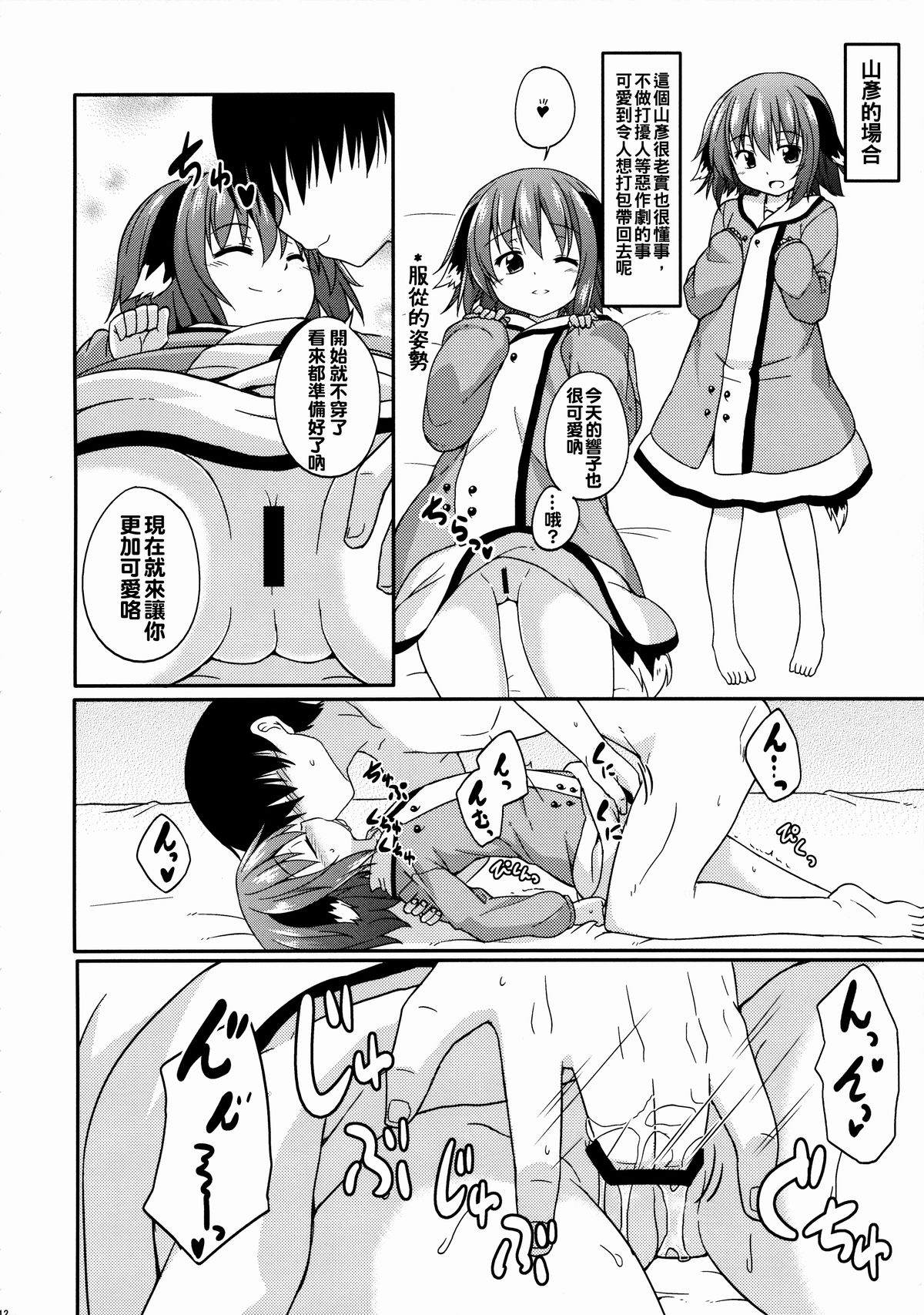 (C88) [Tonzura Douchuu (Kazawa)] Touhou Wanwanwan (Touhou Project) [Chinese] [oo君個人漢化] page 13 full