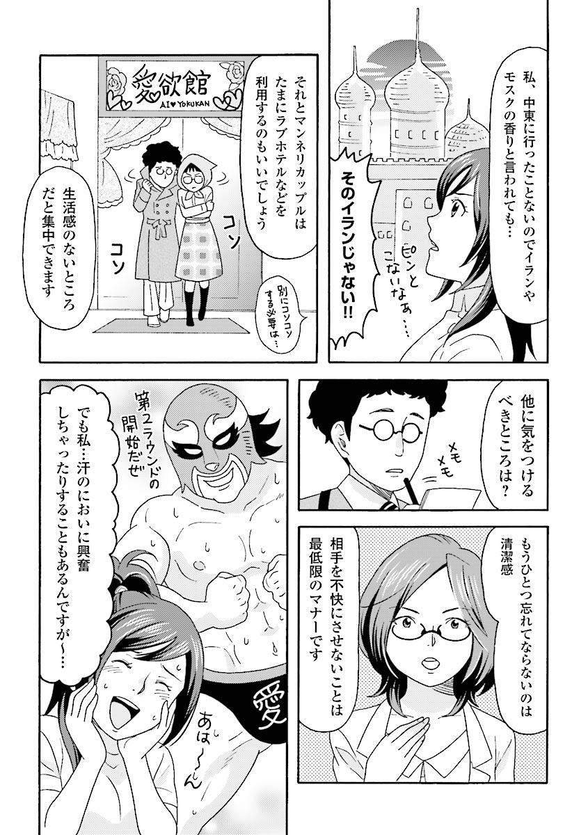 コミック版 女医が教える 本当に気持ちのいいセックス page 114 full