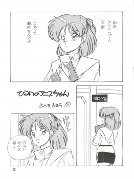 (C35) [Shishamo House (Araki Akira)] Elfin 2 (Sonic Soldier Borgman) - page 5