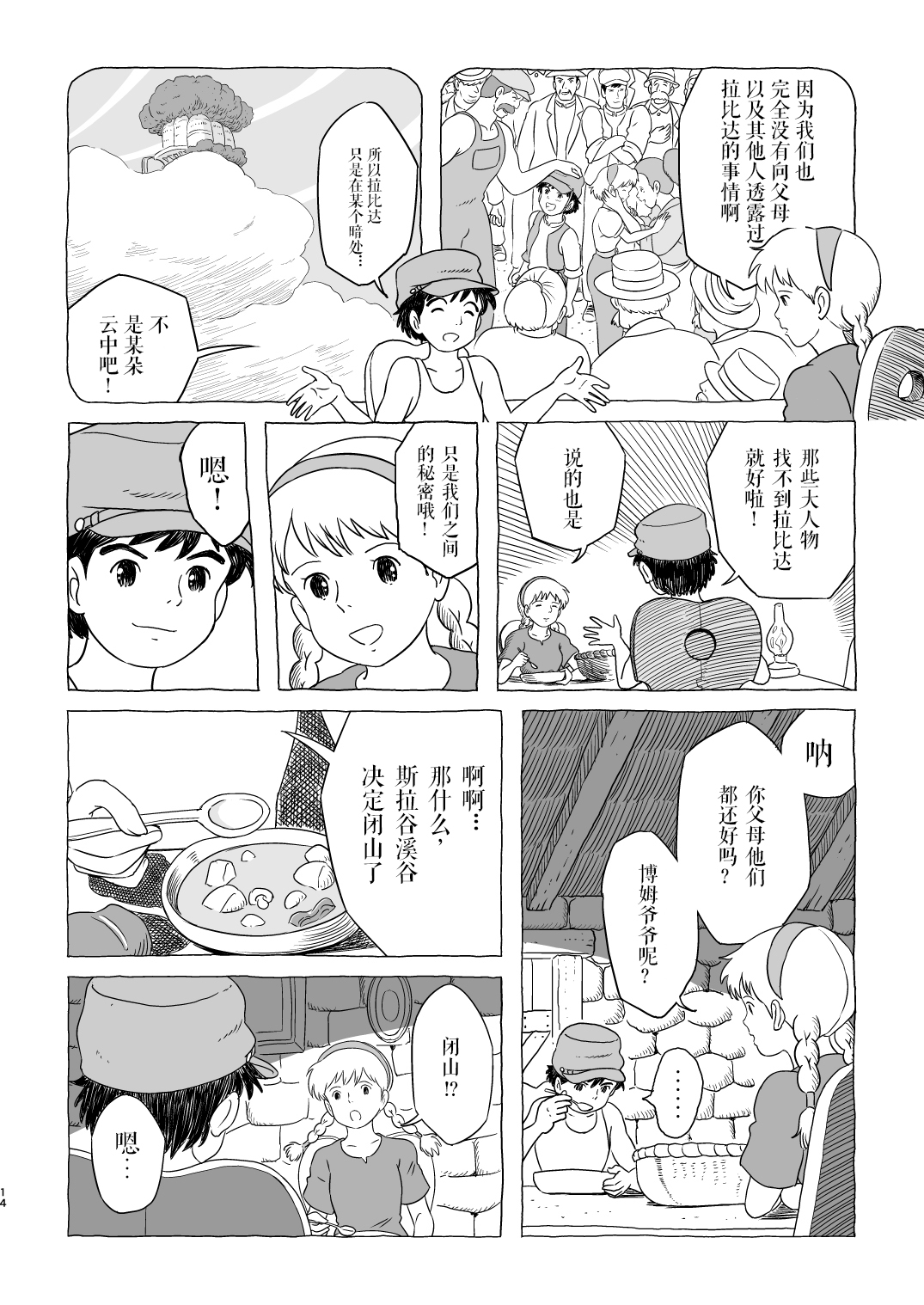 [Studio Zuburi (Izumi Seikou)] Zuburi-ban Maboroshi no Ending (Laputa: Castle in the Sky) [Chinese] [莉赛特汉化组] [Digital] page 14 full