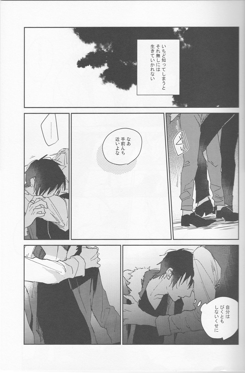 [Rosetta] KiSS - Durarara doujinshi (Yaoi-Sei) Japanese page 8 full