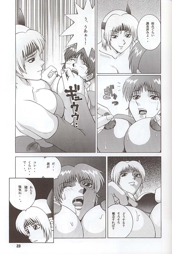 (C58) [Dynamite Honey (Gaigaitai)] Dynamite 6 DEAD OR ALIVE 2 (Dead or Alive) page 21 full