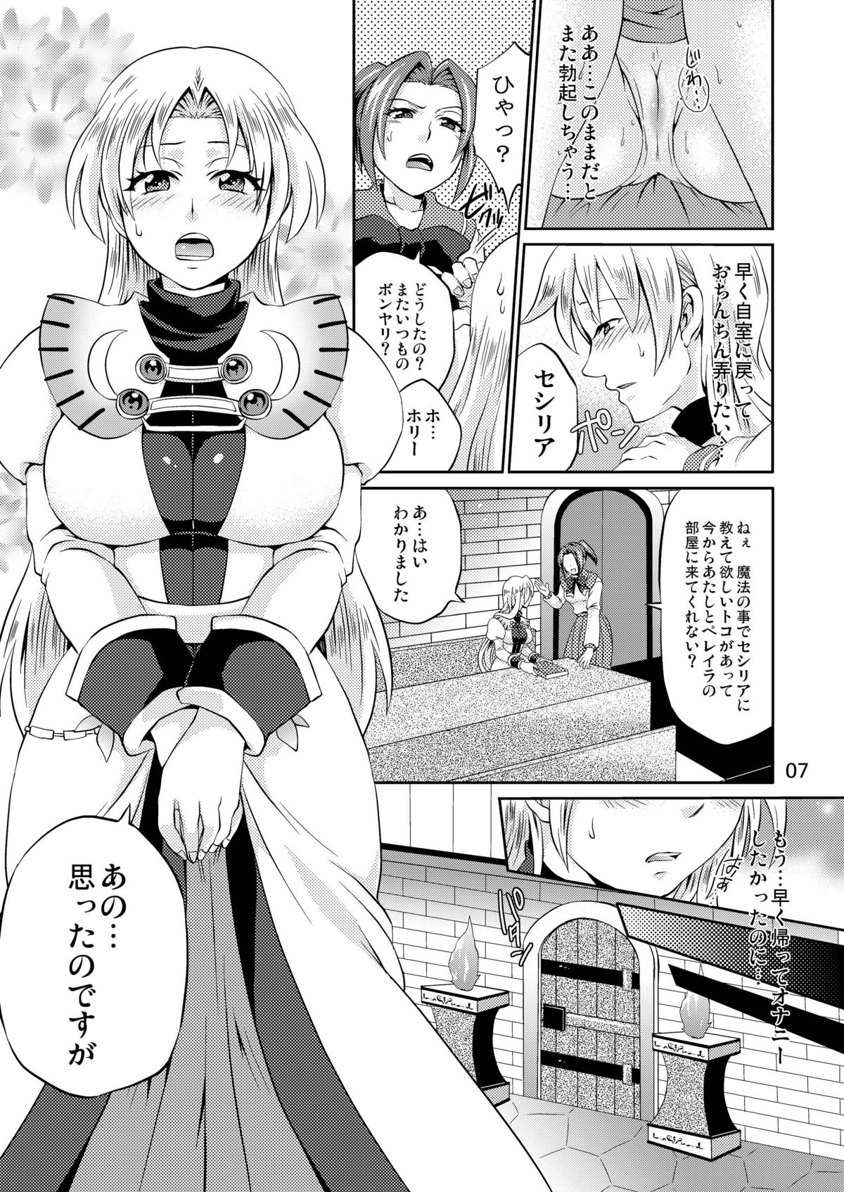 [Tenparing] Koujo-Sama Shuuryou no Oshirase (WILD ARMS Altercode:F) page 7 full