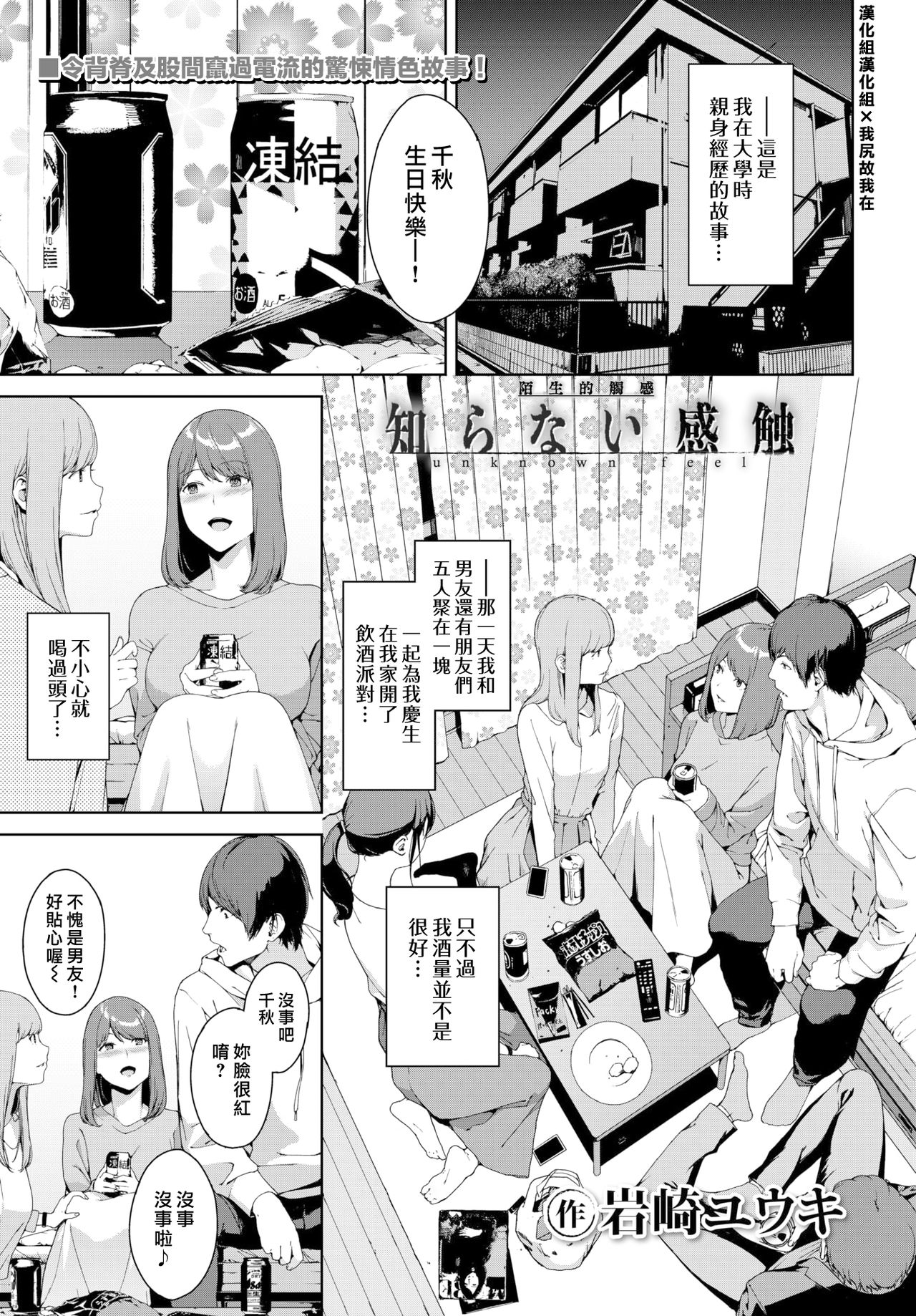 [Iwasaki Yuuki] Shiranai Kanshoku (COMIC BAVEL 2020-06) [Chinese] [漢化組漢化組×我尻故我在] [Digital] page 1 full