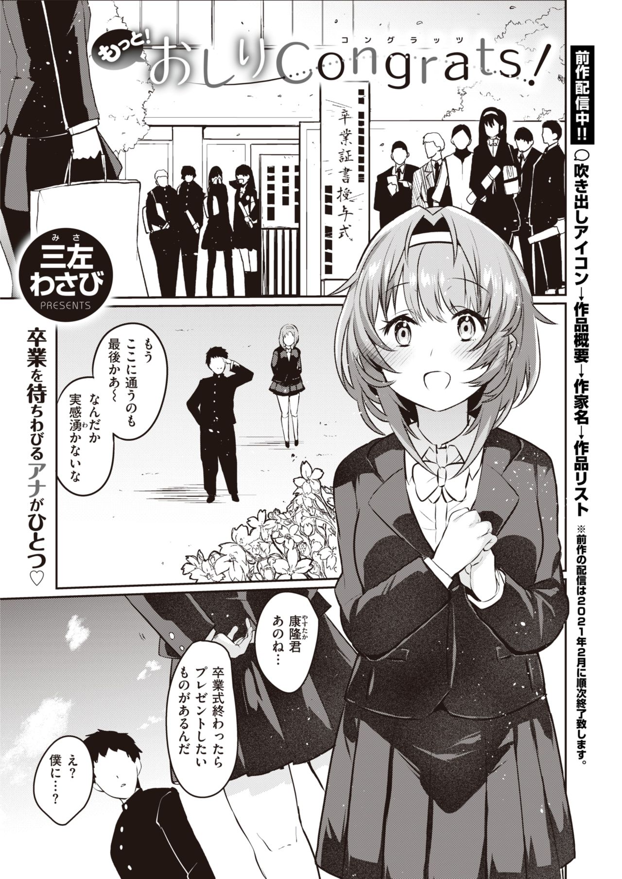 WEEKLY Kairakuten Vol.43 page 16 full