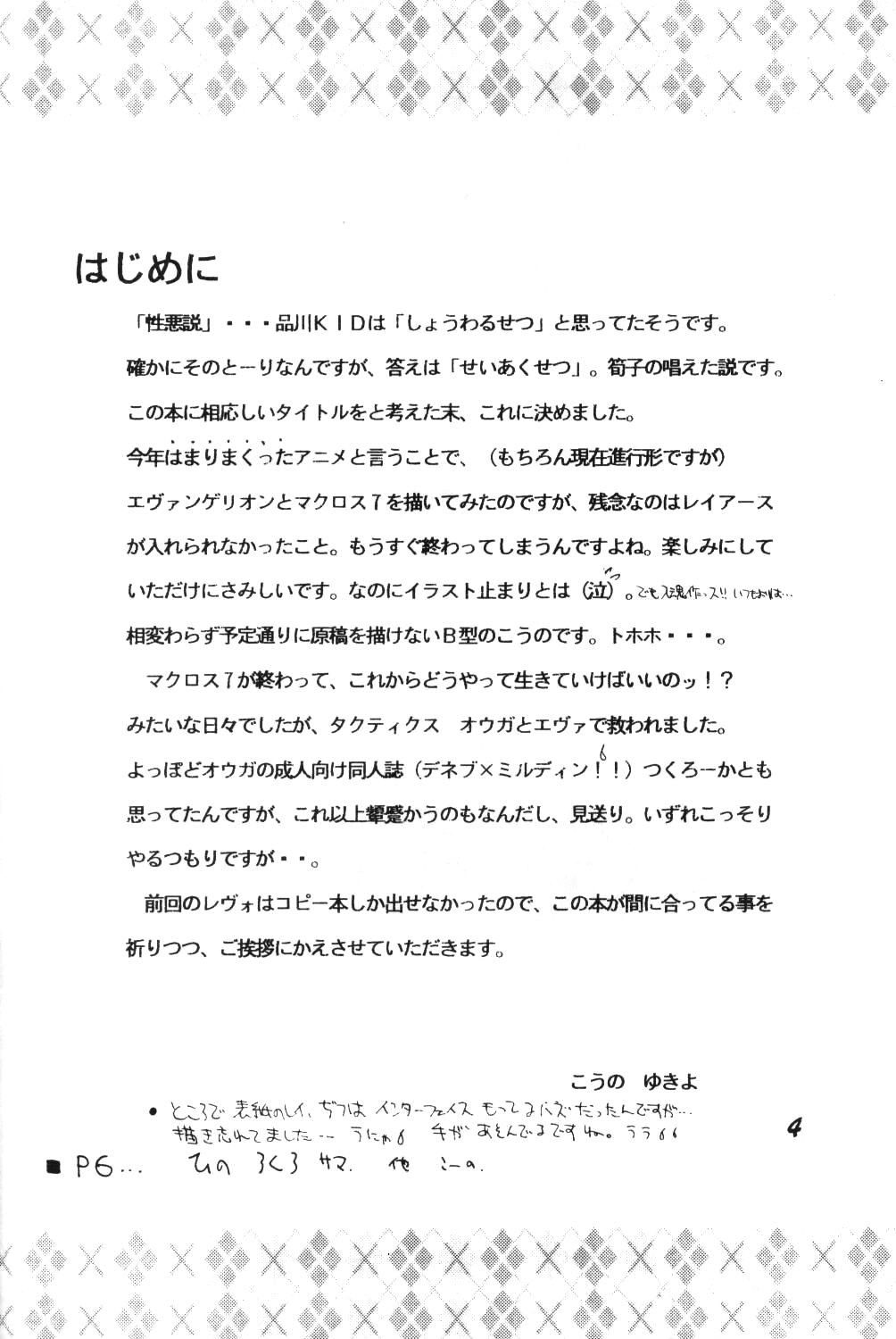 (CR18) [TAKARA NO SUZUNARI (Kouno Yukiyo)] SEI-AKU-SETSU (Neon Genesis Evangelion, Macross 7) page 3 full