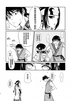 (Ranse no Yuuou) [MERCADO (Naba)] Tsugai no Jouken (KINGDOM) [Chinese] [沒有漢化] (Ongoing) - page 11