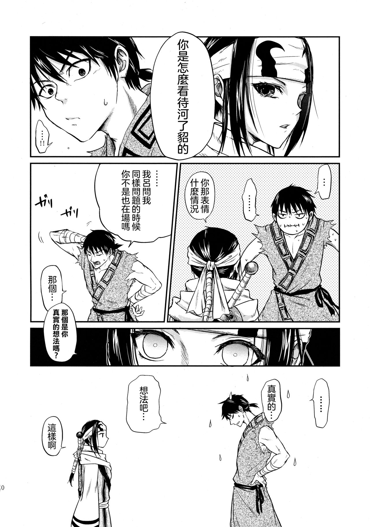 (Ranse no Yuuou) [MERCADO (Naba)] Tsugai no Jouken (KINGDOM) [Chinese] [沒有漢化] (Ongoing) page 11 full