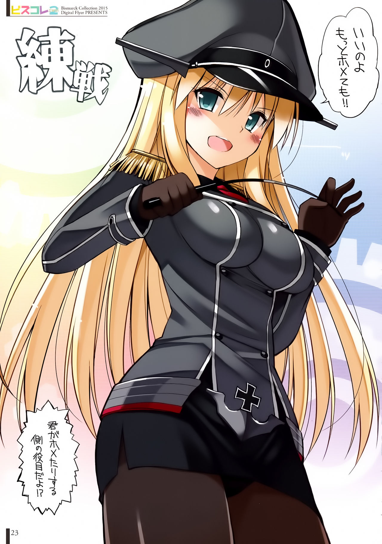 (C89) [Digital Flyer (Oota Yuuichi)] BisColle Zwei -Bismarck Collection 2015- (Kantai Collection -KanColle-) page 23 full