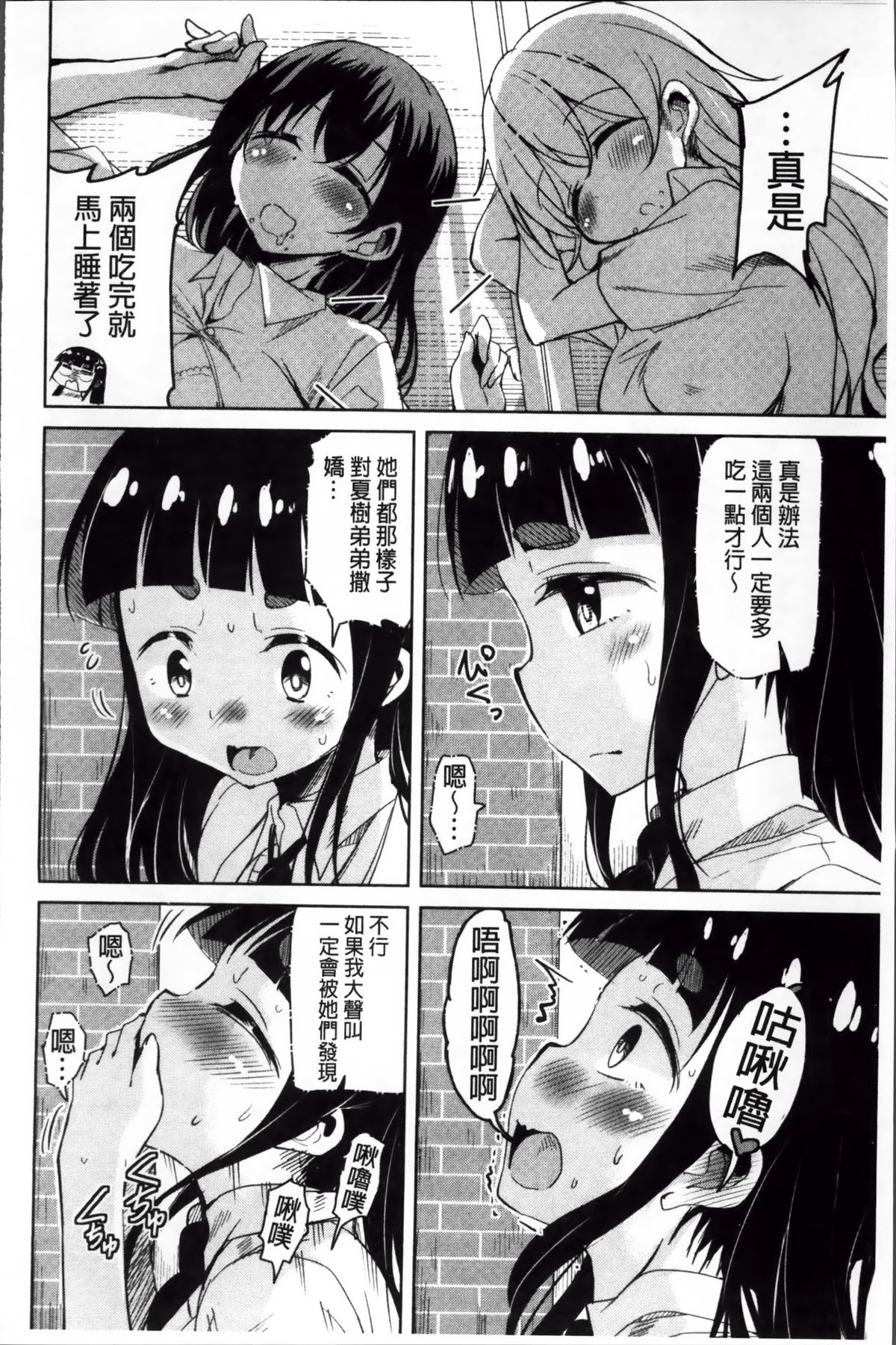 [Narusawa Kei] Hagemase! H Cheer Girl | 炒熱場面吧!好色啦啦隊女孩 [Chinese] page 157 full