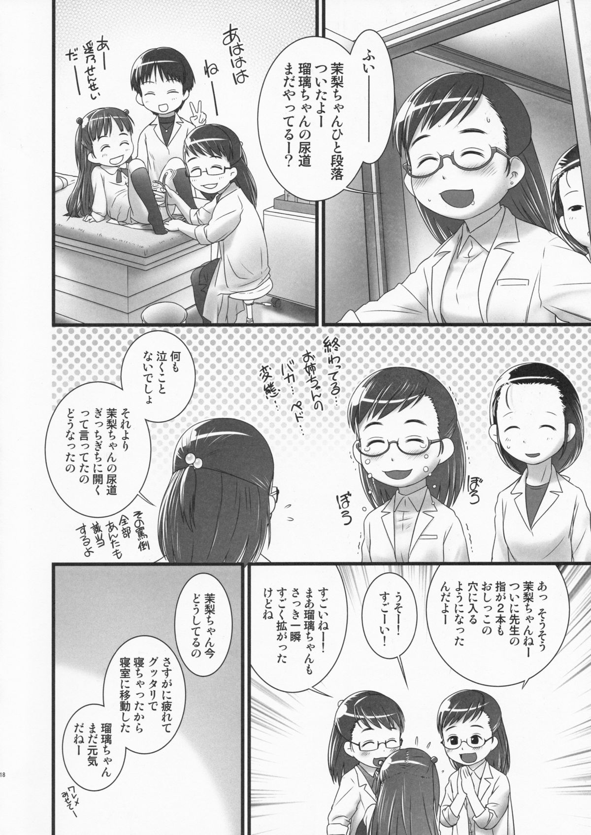 (C85) [Golden Tube (Ogu)] Oshikko Sensei ZERO Prologue page 19 full
