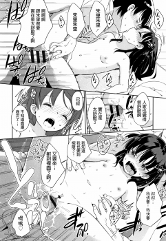 [Fuyuno Mikan] Kaisha Sabottara Loli Bitch to Deatta Ken (Hatsujou Girls) [Chinese] - page 20
