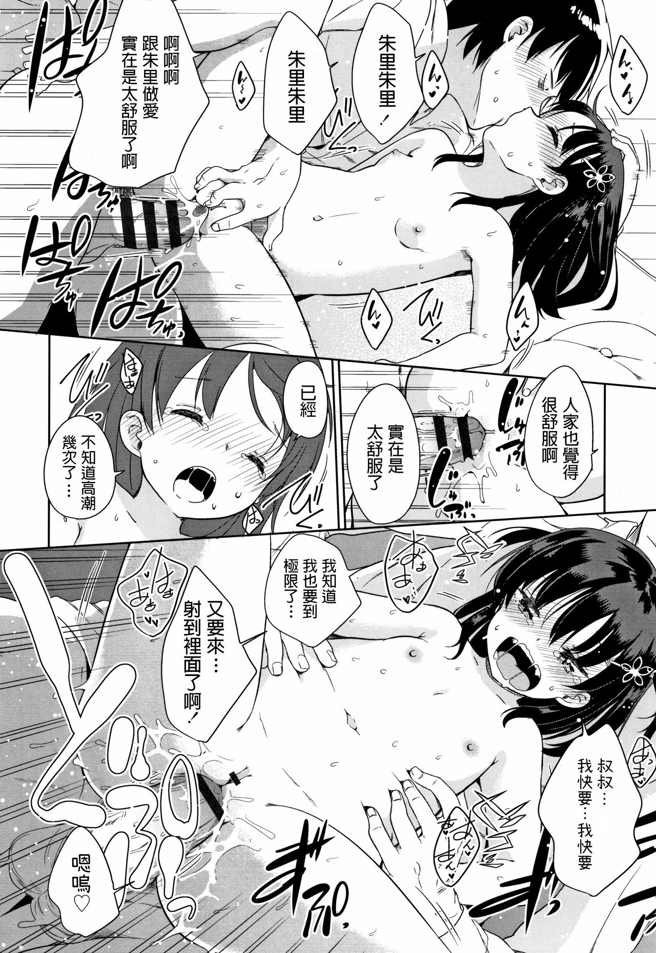 [Fuyuno Mikan] Kaisha Sabottara Loli Bitch to Deatta Ken (Hatsujou Girls) [Chinese] page 20 full