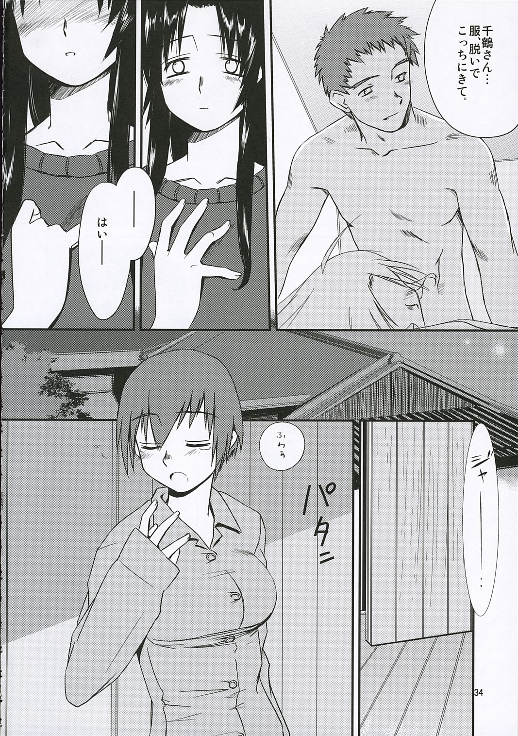 (C69) [Tear Drop (Tsuina)] Sisters (Kizuato) page 33 full