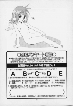 (CR29) [Saigado] Boku no Seinen Kouken-nin 3 - page 32