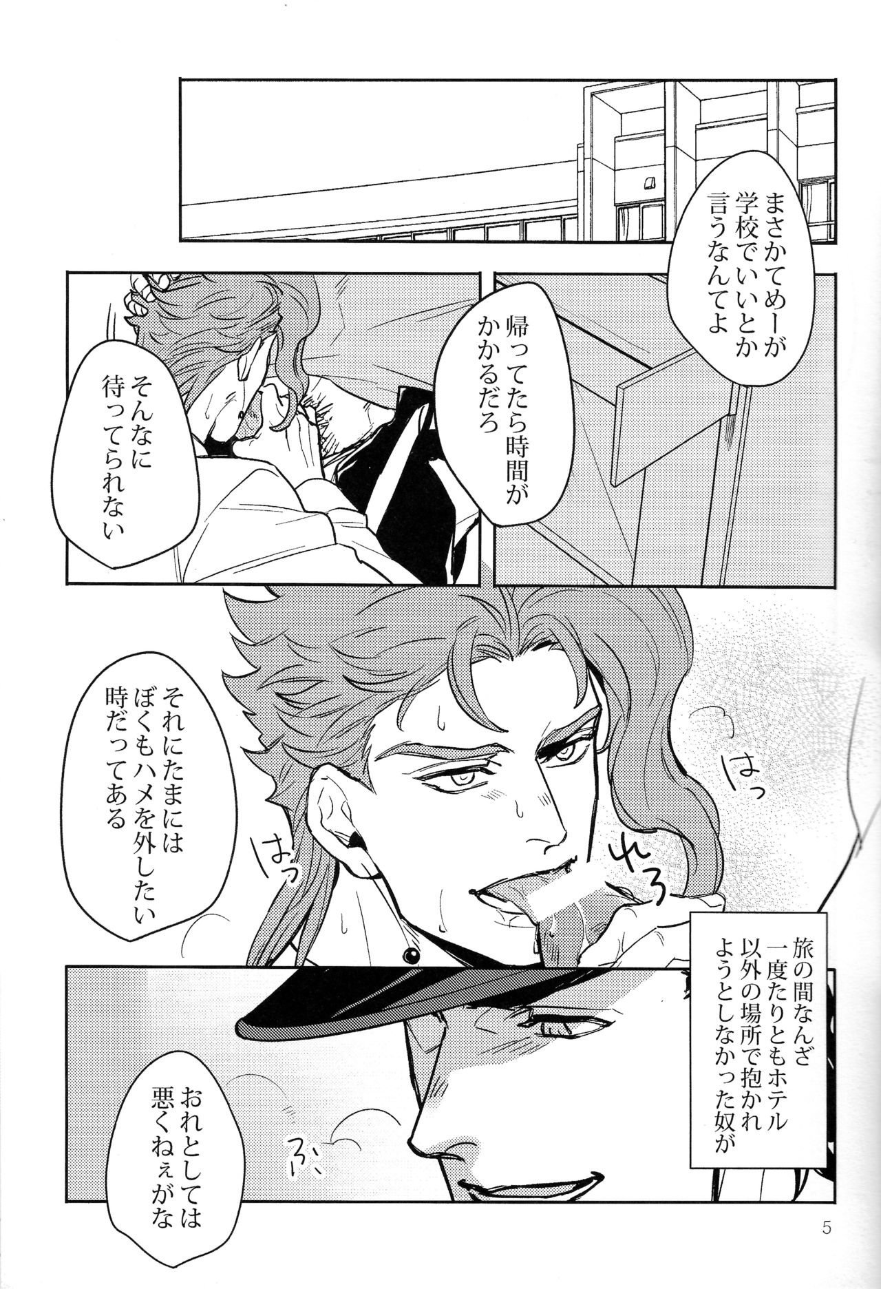 (C88) [kunifusa (Kuroda Ichi)] IMPULSE (JoJo's Bizarre Adventure) page 5 full