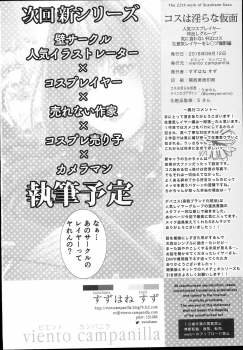 (C94) [viento campanilla (Suzuhane Suzu)] Cos wa Midara na Kamen - Ninki Cosplayer Nakayoshi Group Kinikuwanai FGO Cos Namaiki Layer o Rape Satsuei Hen (Fate/Grand Order) - page 34