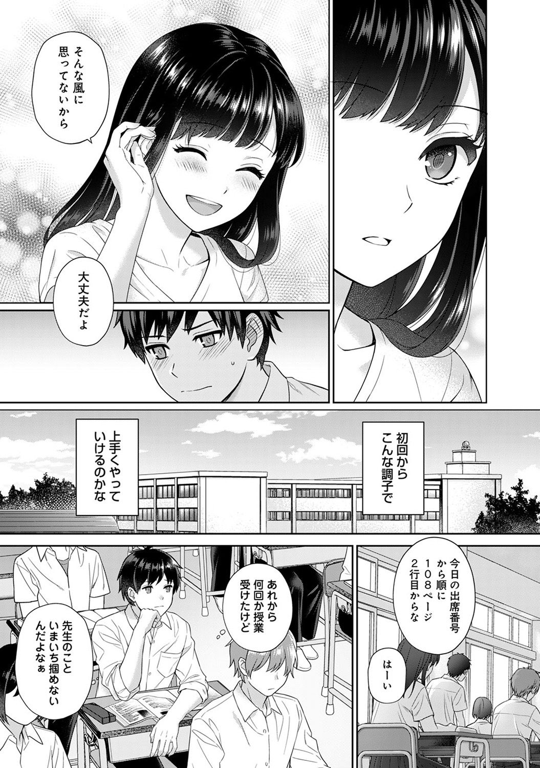 [Yuyama Chika] Sensei to Boku Ch. 1-4 page 8 full