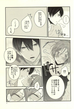 (Splash! 3) [NR (Nora)] Nanase-kun wa te ga hayai (Free!) - page 4