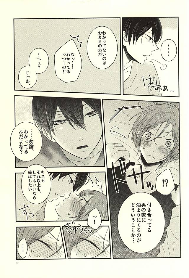 (Splash! 3) [NR (Nora)] Nanase-kun wa te ga hayai (Free!) page 4 full