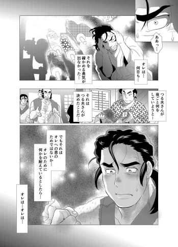 [Ochaocha Honpo (Chabashira Tatsukichi)] Tsuru Otto no Ongaeshi [Digital] - page 27