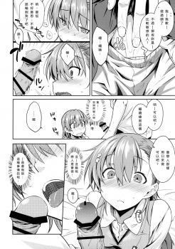 (C92) [Aspergillus (Okara)] Natsuyasumi no Shukudai | Summer homework (Toaru Kagaku no Railgun) [Chinese] - page 15