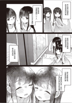 [Anthology] Futago Yuri Ecchi Anthology Ch. 1-2, 8, 4 [Chinese] [木云汉化组] - page 7