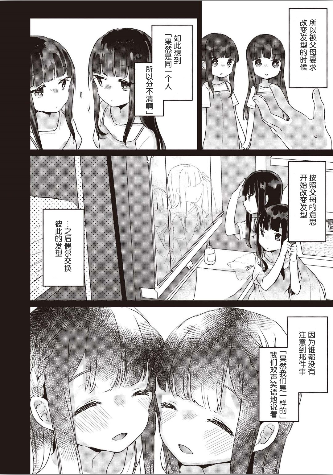 [Anthology] Futago Yuri Ecchi Anthology Ch. 1-2, 8, 4 [Chinese] [木云汉化组] page 7 full