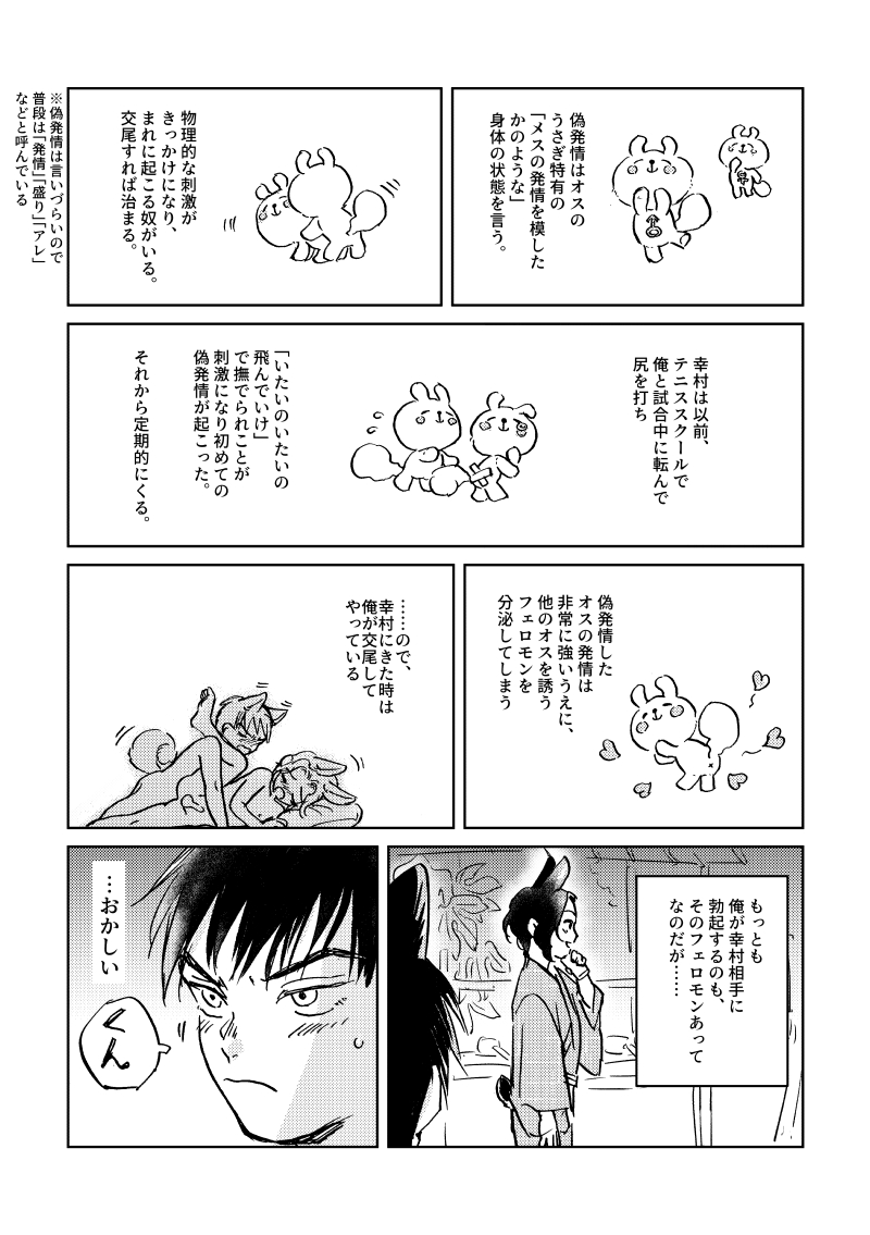 [Saikyoiku (Itowo)] Usa Inu Make Love ~Summer Night~ (Prince of Tennis) [Digital] page 3 full