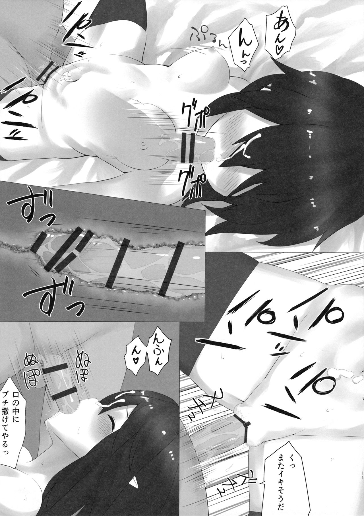 (Reitaisai 14) [LightGuide (Kisamu)] Nue Suikan (Touhou Project) page 10 full