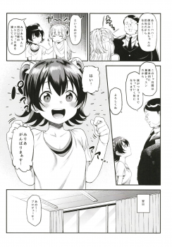(C95) [FLAT (Yukyu Ponzu)] Miria-chan to Kojin Lesson (THE iDOLM@STER CINDERELLA GIRLS) - page 9