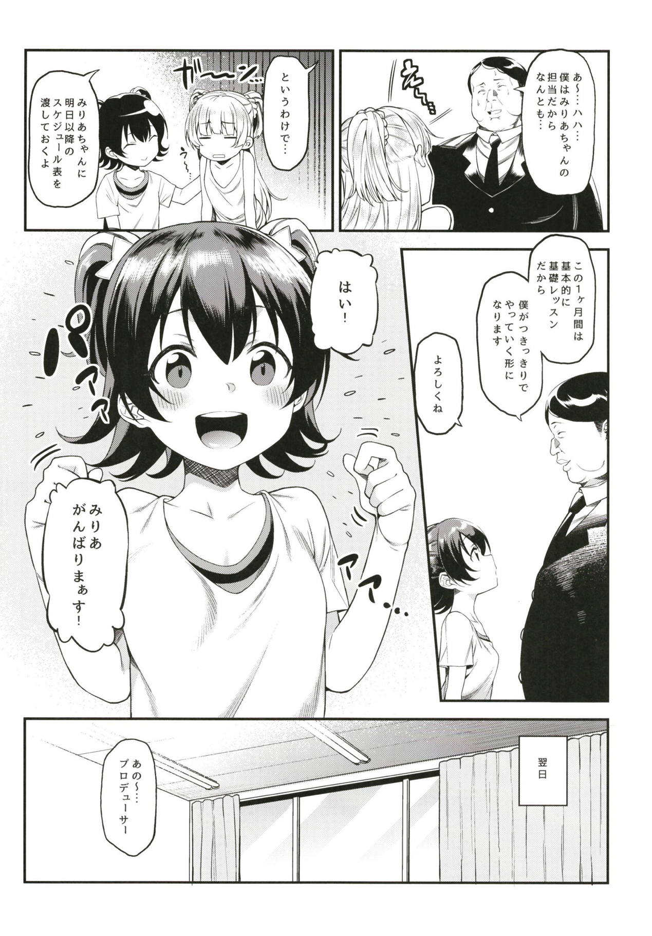 (C95) [FLAT (Yukyu Ponzu)] Miria-chan to Kojin Lesson (THE iDOLM@STER CINDERELLA GIRLS) page 9 full