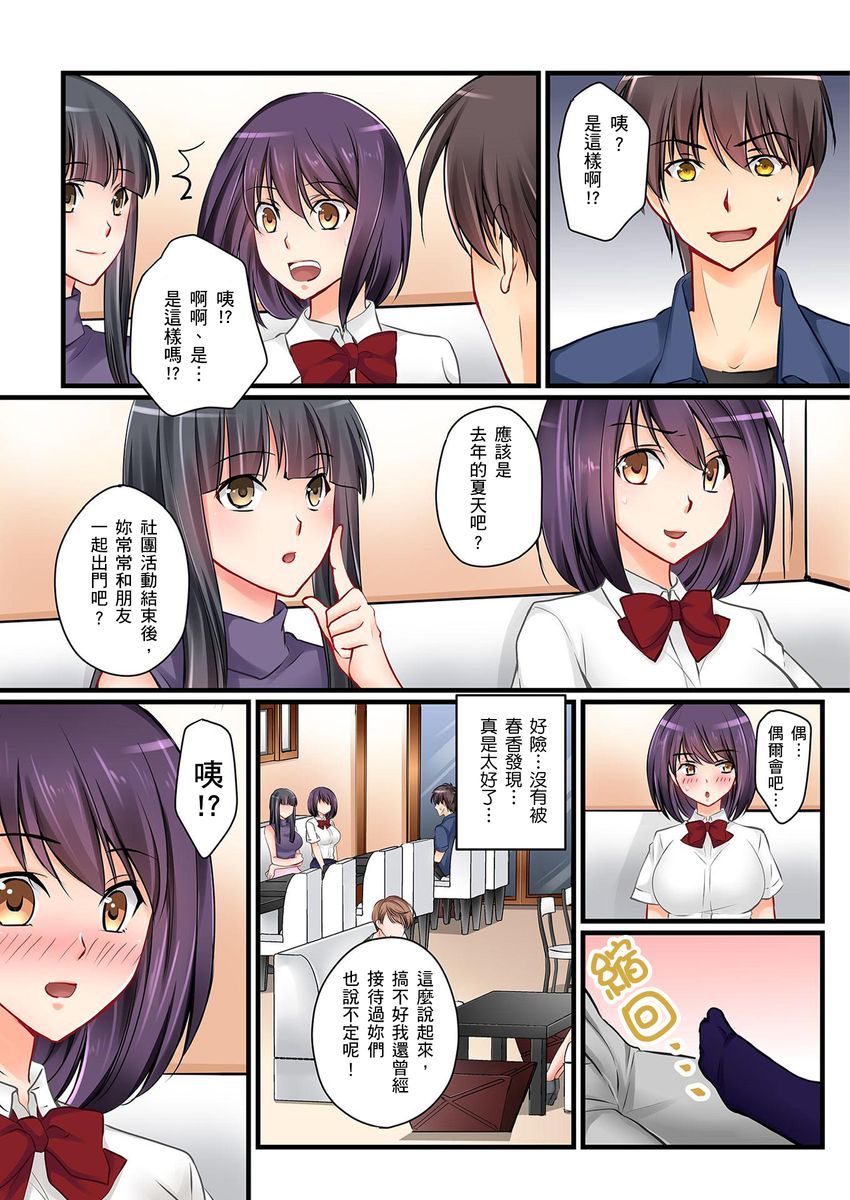 [Sakurazaki Momoko, KEWS] Kanojo no Imouto | 女友之妹 Ch. 1-7 [Chinese] page 131 full