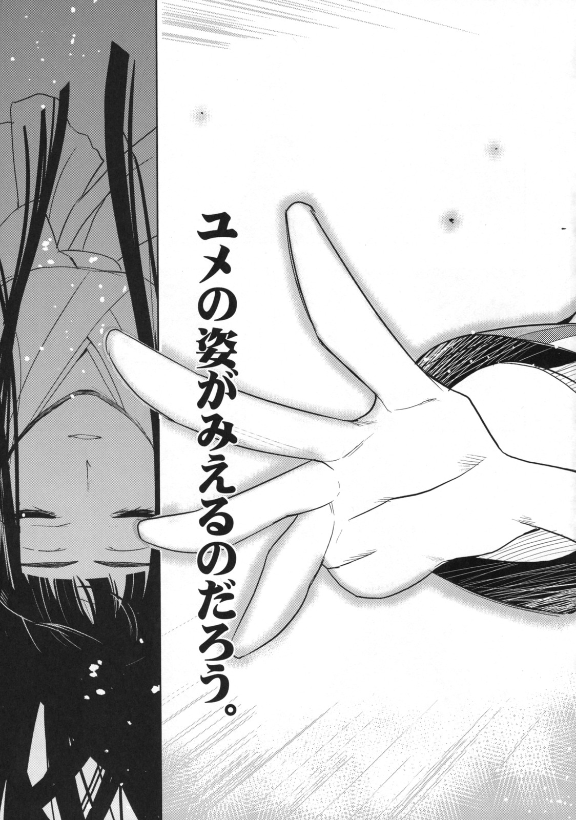 (C75) [Jingai Makyou (Inue Shinsuke)] Himetaru Yume ni Kotauru Kami wa. (Toaru Majutsu no Index) page 24 full