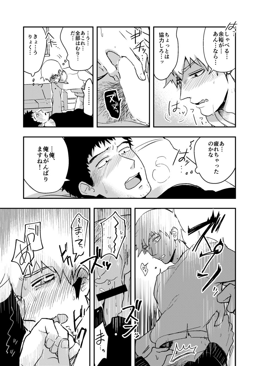 [INUNABE (shuhuhu)] Rehabilitation (Mob Psycho 100) [Digital] page 40 full