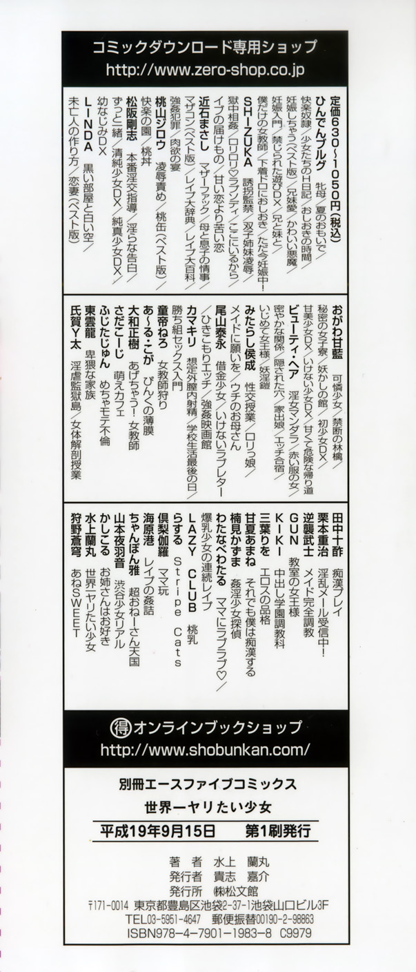 [Mizukami Ranmaru] Sekaiichi Yaritai Shoujo page 4 full