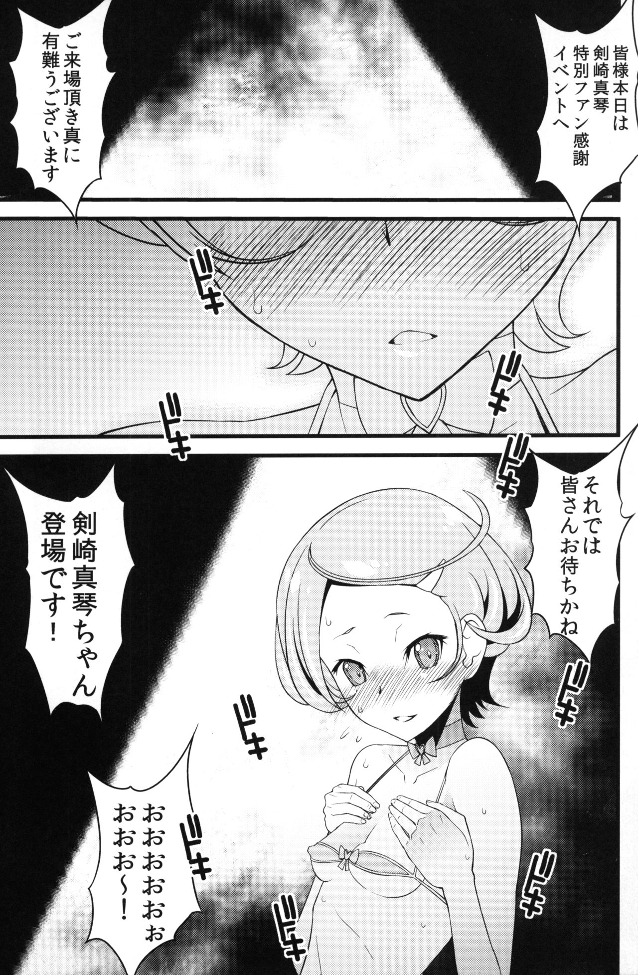 (COMIC1☆7) [Sanazura Doujinshi Hakkoujo (Sanazura Hiroyuki)] Makopi to H Dekiru Fan Shuukai Sennyuu Repo (Dokidoki! PreCure) page 4 full