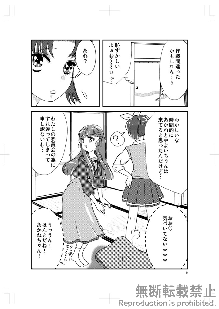 [むつみ] friend (Smile PreCure!) [Digital] page 8 full