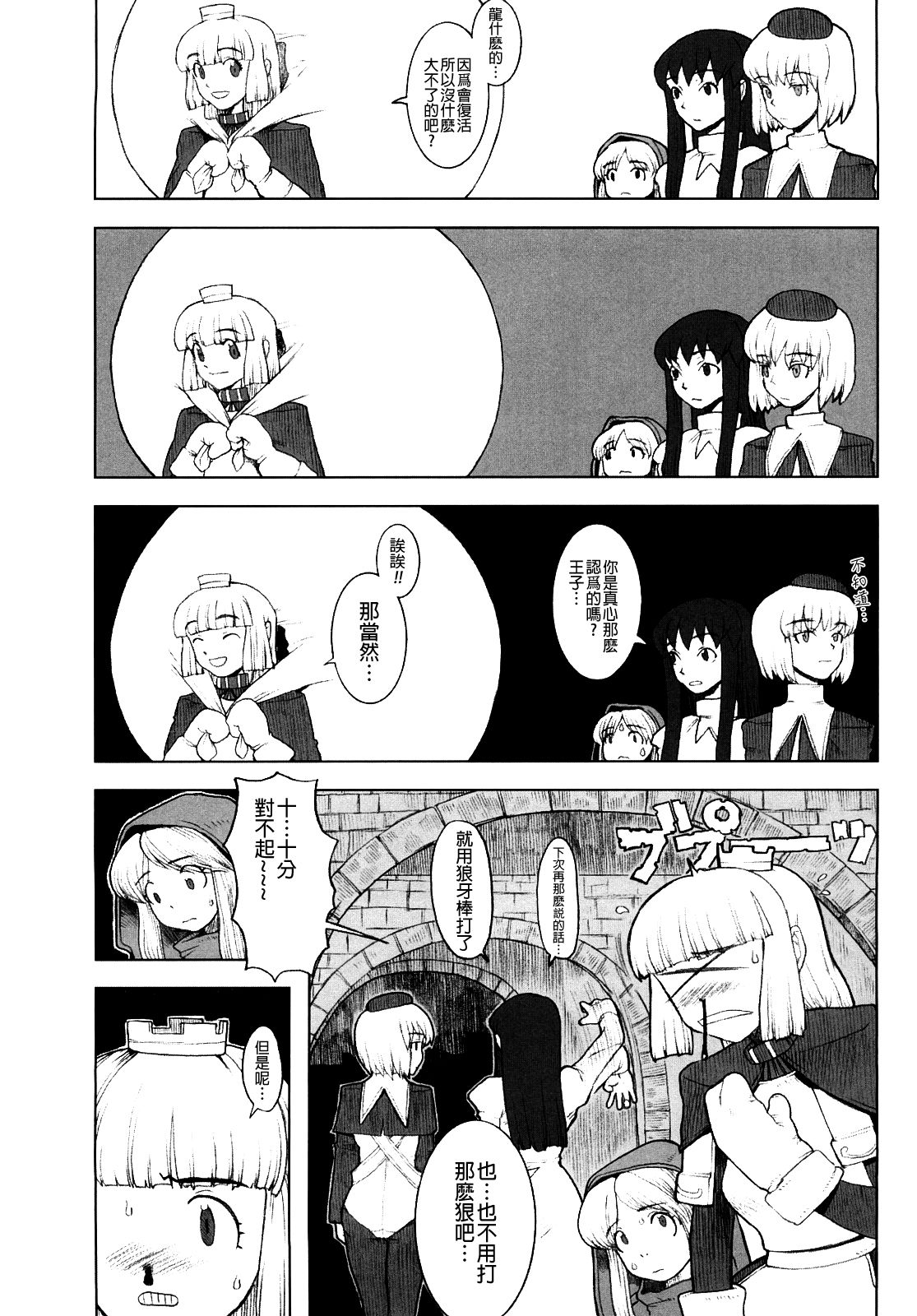 [A-10] Load of Trash Kanzenban Ch. 1-16 [Chinese] [沒有漢化] page 91 full