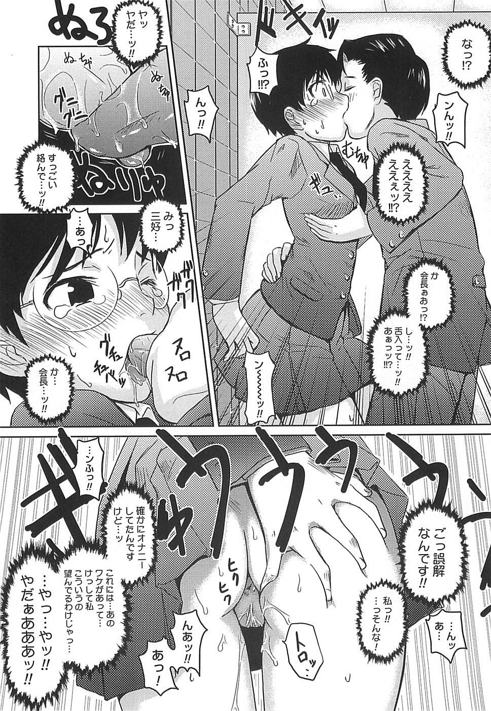 [Teri Terio] Megane Gakkou - Glasses School page 173 full