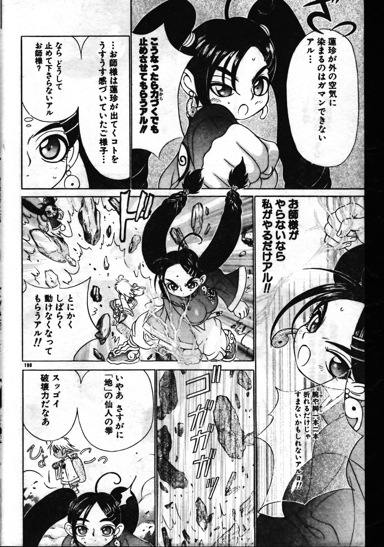 Men's Dolphin 1999-11-01 Vol.03 page 190 full