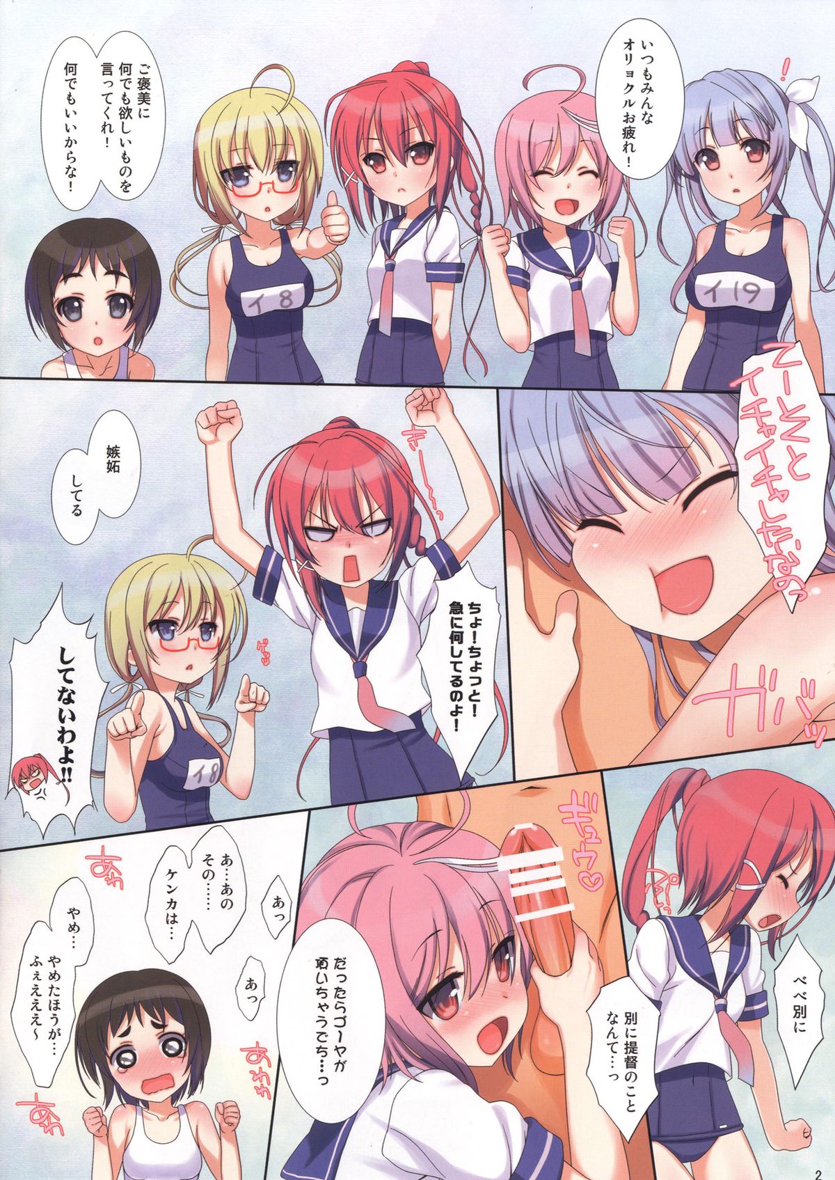 [Nama Cream Biyori (Nanase Meruchi)] Melcheese46 (Kantai Collection -KanColle-) [Digital] page 2 full