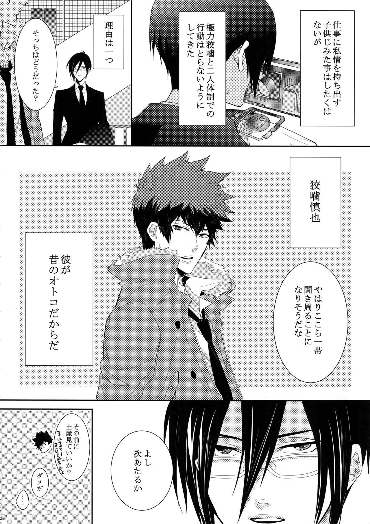 (SUPER22) [7menzippo (Kamishima Akira)] 7men_Re_PP (Psycho Pass) page 41 full