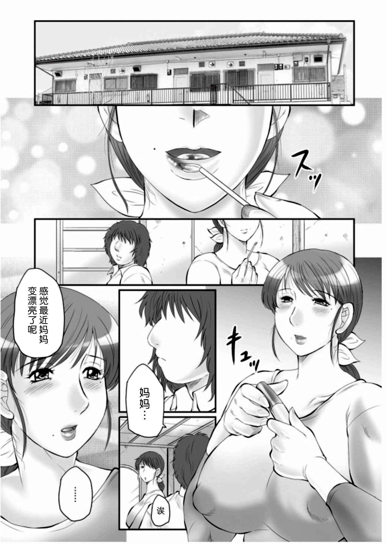 [Fuusen Club] Haha Kangoku Zan [Chinese] [某三人汉化组] page 122 full